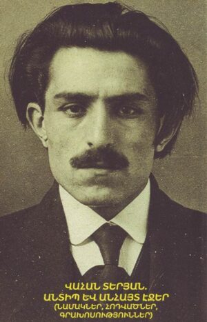 Վահան Տերյան. Անտիպ և անհայտ էջեր 01