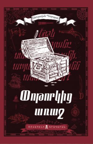 Փոթորկից առաջ