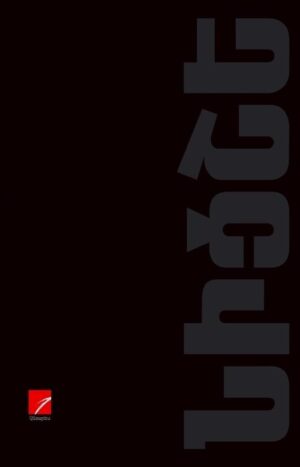 Երկեր հինգ հատորով. Հատոր 5/1 | Ֆրիդրիխ Նիցշե