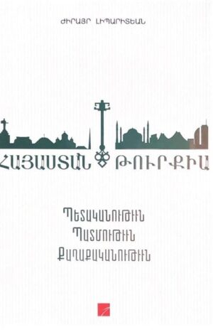 Հայաստան-Թուրքիա