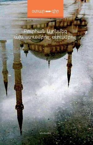 Ա՜խ, Ստամբուլ, Ստամբուլ