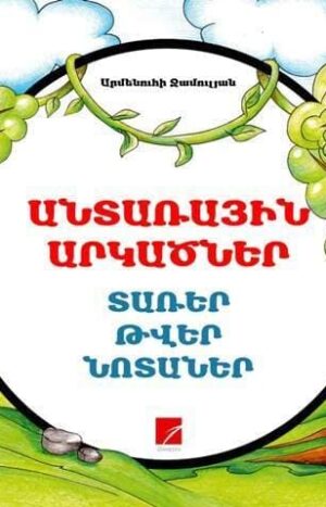 Անտառային արկածներ