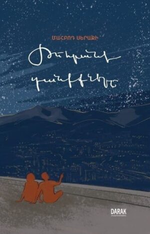 Թեհրանի տանիքները