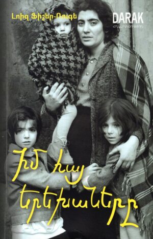 Իմ հայ երեխաները