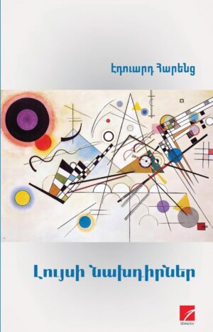 Լույսի նախդիրներ