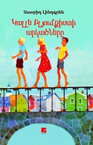 Կալլե Բլյումքիստի արկածները