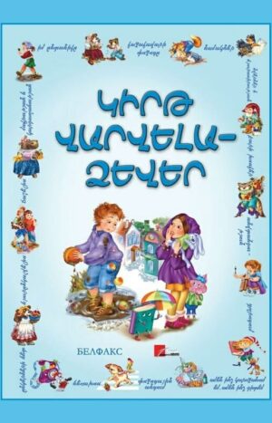 Կիրթ վարվելաձևեր