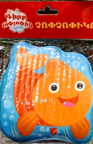 Ձկնիկ Չոփչոփիկը