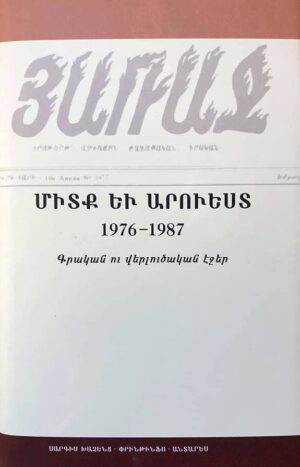 Միտք և արուեստ