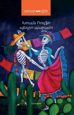 Պեդրո Պարամո