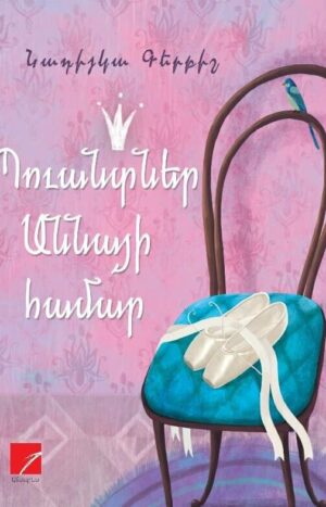 Պուանտներ Աննայի համար