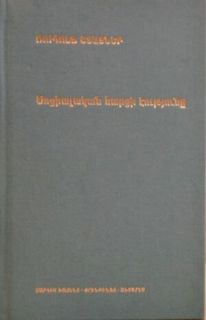 Սոցիալական հարցի էությունը