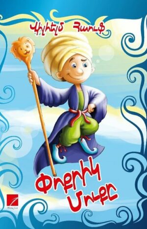 Փոքրիկ Մուքը