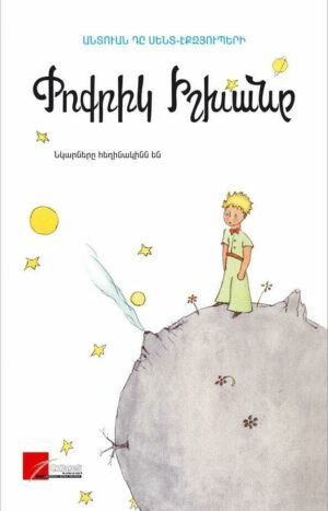 Փոքրիկ իշխանը