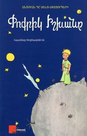 Փոքրիկ իշխանը