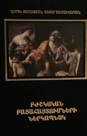 Բժշկական բացահայտումների ներկապնակ
