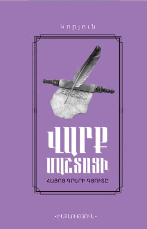 Վարք Մաշտոցի