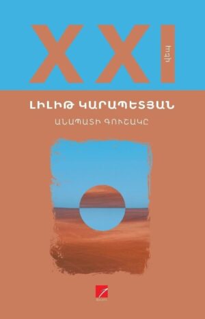 Անապատի գուշակը