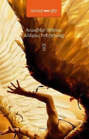 Անկյալ հրեշտակը