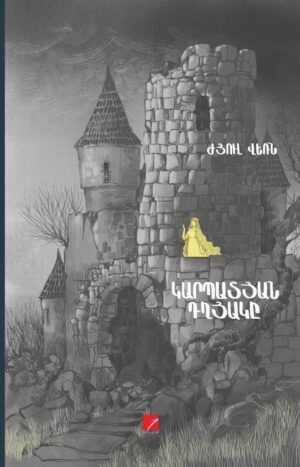 Կարպատյան դղյակը