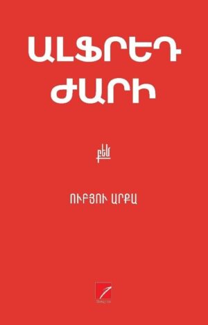 Ուբյու Արքա