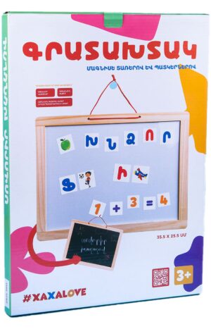 Երկկողմանի Փայտե Գրատախտակ