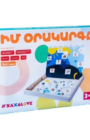 Իմ օրակարգը