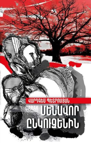 Մենավոր ընկուզենին