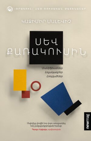 Սև քառակուսին