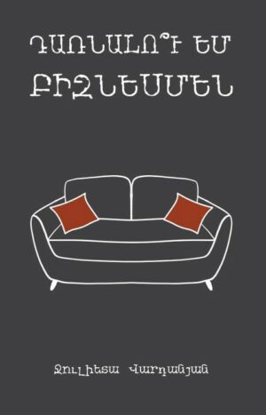 Դառնալո՞ւ եմ Բիզնեսմեն