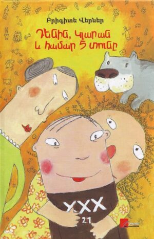 Դենին, Կլարան և համար 5 տունը