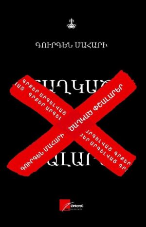 Ծաղկած փշալարեր