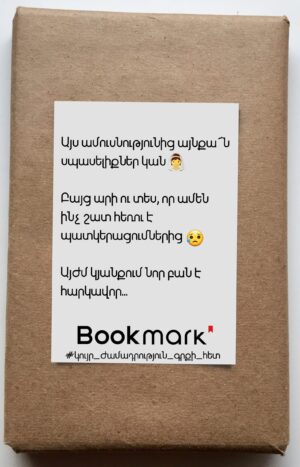 Կույր ժամադրություն գրքի հետ 0241