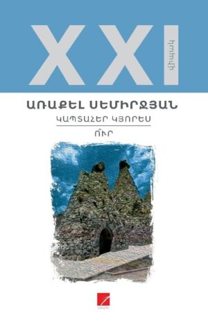 Կապտահեր Կյորես