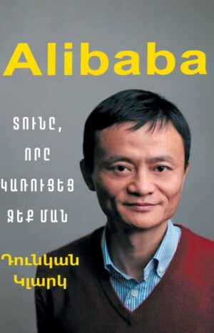 Alibaba