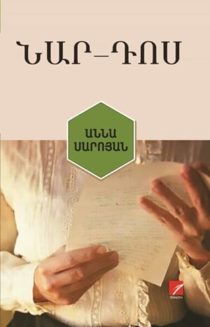 Աննա Սարոյան