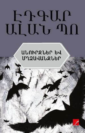 Անուրջներ ու մղձավանջներ