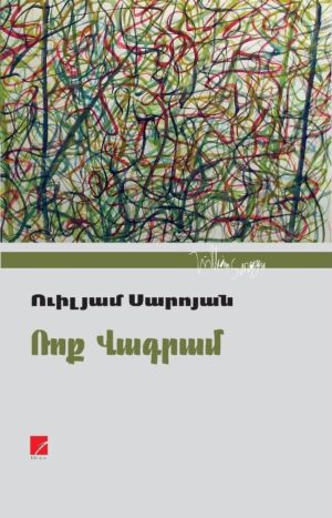 Ռոք Վագրամ