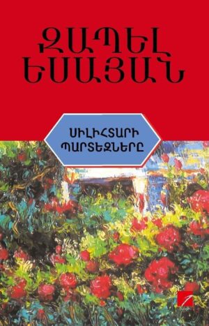 Սիլիհտարի պարտեզները