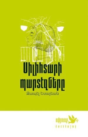 Սիլիհտարի պարտէզները