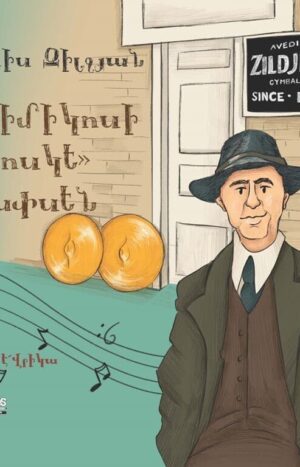 Ալքիմիկոսի «ոսկե» ափսեն