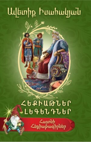 Ավետիք Իսահակյան