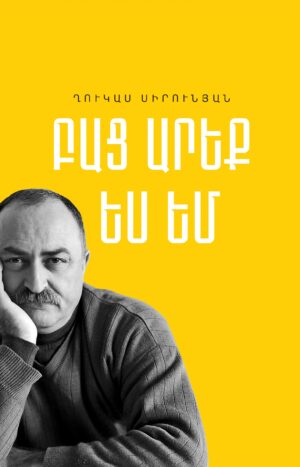 Բաց արեք, ես եմ