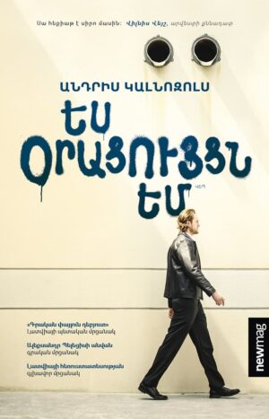 Ես Օրացույցն եմ