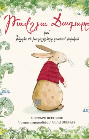 Թավշյա ճագարը