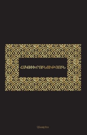 Հակափխրունություն