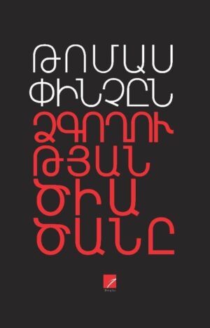 Ձգողության ծիածանը