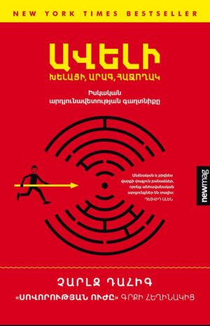 Ավելի խելացի, արագ, հաջողակ