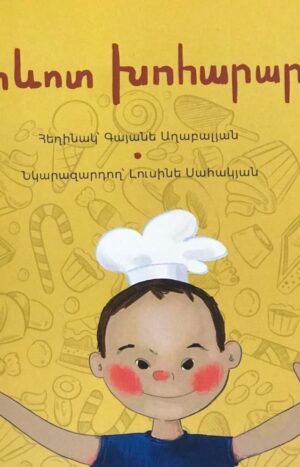 Արևոտ խոհարարը