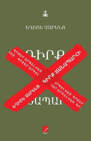 Գիրք ճանապարհի